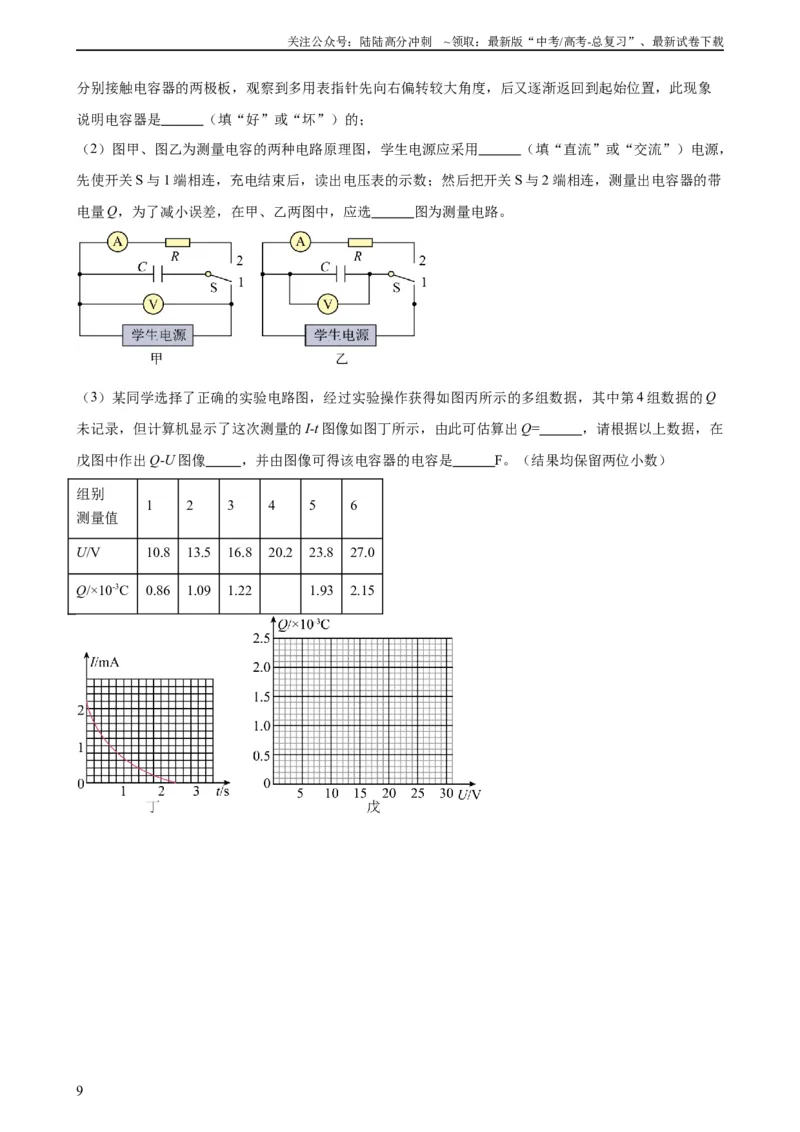 《阶段性检测《静电场》（解析版）_04-物理-高考总复习_一轮复习_2024年_2024年高考物理一轮复习考点通关卷（新高考通用）_阶段性检测_电磁部分》第9页预览