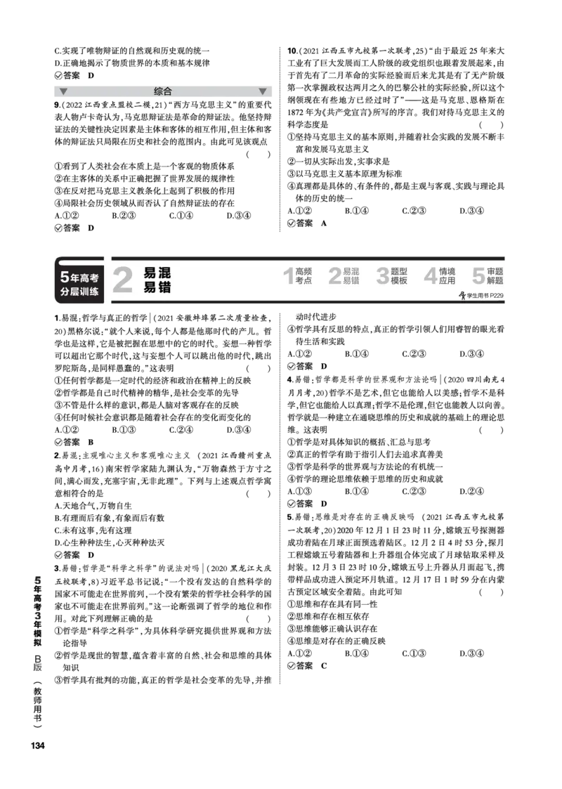 《1_13-专题十三专题电子书（PDF版）_2023版教学资源包_2023版新高考新教材版选考总复习政治5·3B版_6_第六部分法律与生活_1_专题十三民事权利与义务、社会争议解决_3_专题电子书》第4页预览