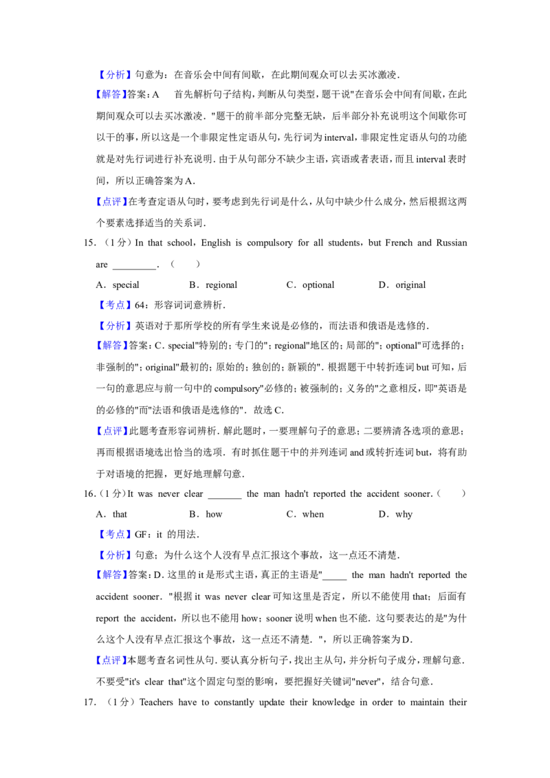 《2011年江苏省高考英语试卷解析版_高考一二三轮复习_英语_2027年高考英语专项更新中_2008年-2026年英语高考真题-G427_2008-2020年高考_2008-2020年_地方卷_江苏高考英语（题08-21，听力17-21）_705》第6页预览
