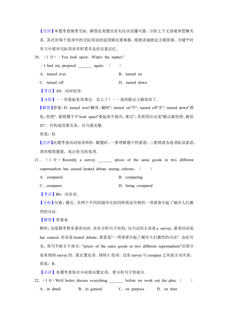 《2011年江苏省高考英语试卷解析版_高考一二三轮复习_英语_2027年高考英语专项更新中_2008年-2026年英语高考真题-G427_2008-2020年高考_2008-2020年_地方卷_江苏高考英语（题08-21，听力17-21）_705》第8页预览