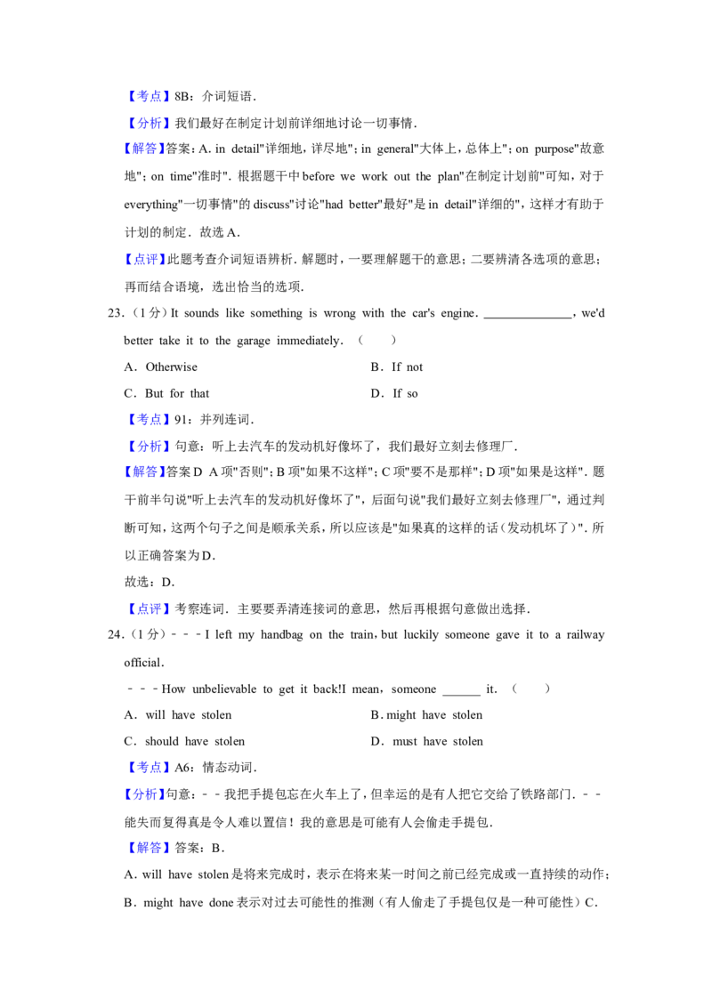 《2011年江苏省高考英语试卷解析版_高考一二三轮复习_英语_2027年高考英语专项更新中_2008年-2026年英语高考真题-G427_2008-2020年高考_2008-2020年_地方卷_江苏高考英语（题08-21，听力17-21）_705》第9页预览