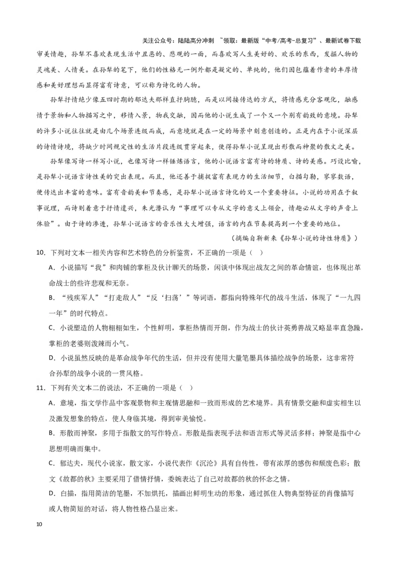 《题型06现代文阅读II小说阅读（一）（巩固训练）（解析版）_专项复习_2024年_2024年高考语文常考题型练习题训练巩固试题专练习_资料》第10页预览