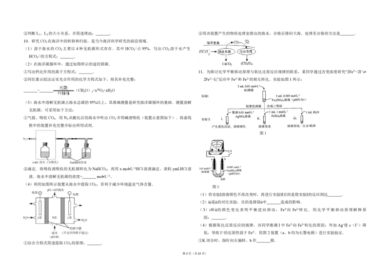 《2015年北京市高考化学试卷（含解析版）(1)_高考一二三轮复习_化学_2027年高考化学专项复习_2008年-2026年化学高考真题-G427_2008-2020年高考_地方卷_北京高考化学2008-2020_A3word版》第3页预览