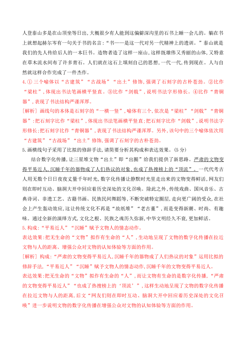 《12修辞手法的使用专项训练（教师版）_高考一二三轮复习_语文_2026年-语文一轮复习_2026年高考语文一轮复习之语言文字运用（全国通用）-G389_资料》第3页预览