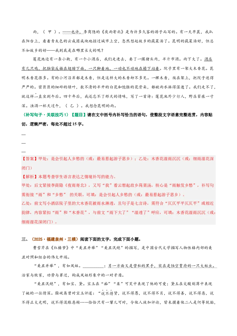 《重难02文本补写类题型突破（重难专练）（全国通用）（教师版）_专项复习_2026年-语文专项复习_2026年高考语文重难点讲义专练（新高考通用）-G102_2026版》第5页预览