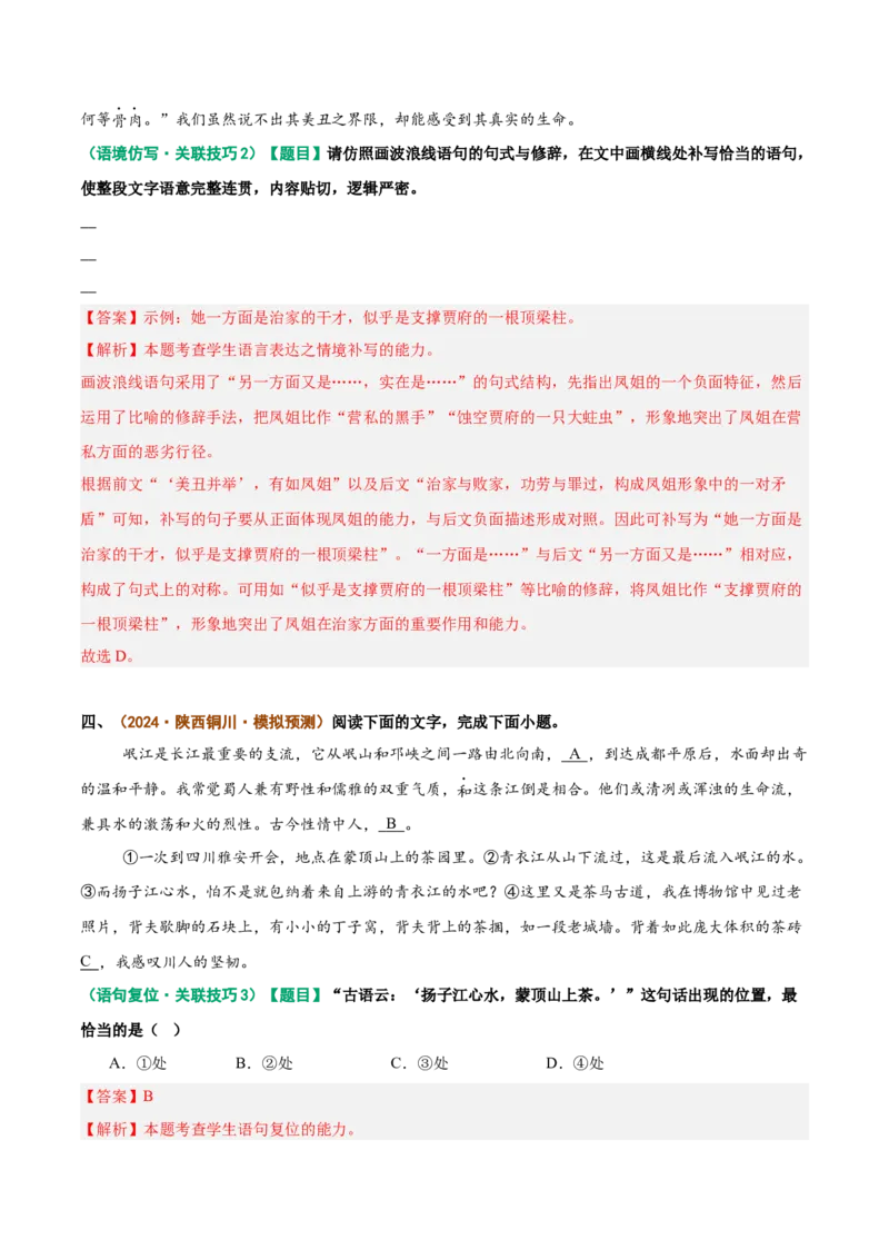 《重难02文本补写类题型突破（重难专练）（全国通用）（教师版）_专项复习_2026年-语文专项复习_2026年高考语文重难点讲义专练（新高考通用）-G102_2026版》第6页预览