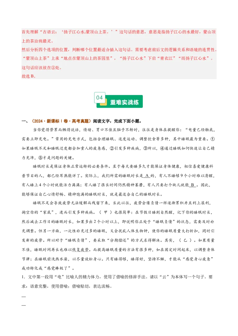 《重难02文本补写类题型突破（重难专练）（全国通用）（教师版）_专项复习_2026年-语文专项复习_2026年高考语文重难点讲义专练（新高考通用）-G102_2026版》第7页预览