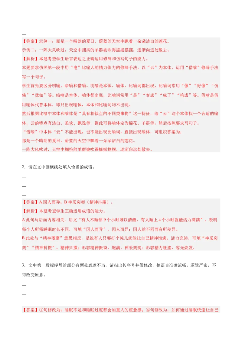 《重难02文本补写类题型突破（重难专练）（全国通用）（教师版）_专项复习_2026年-语文专项复习_2026年高考语文重难点讲义专练（新高考通用）-G102_2026版》第8页预览