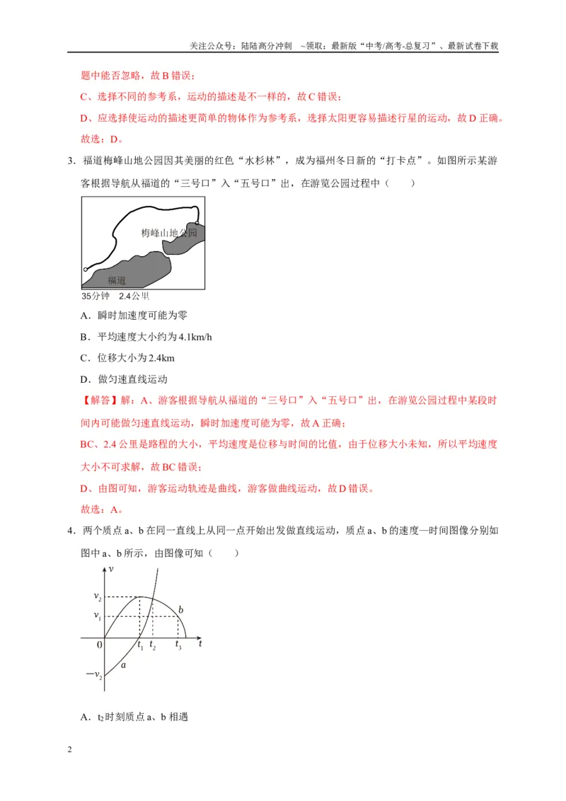 《阶段性训练（一）（解析版）（内容：运动的描述匀变速直线运动相互作用牛顿运动定律）_04-物理-高考总复习_一轮复习_2025年_2025届高考物理一轮复习考点精讲精练（全国通用）_资料》第2页预览