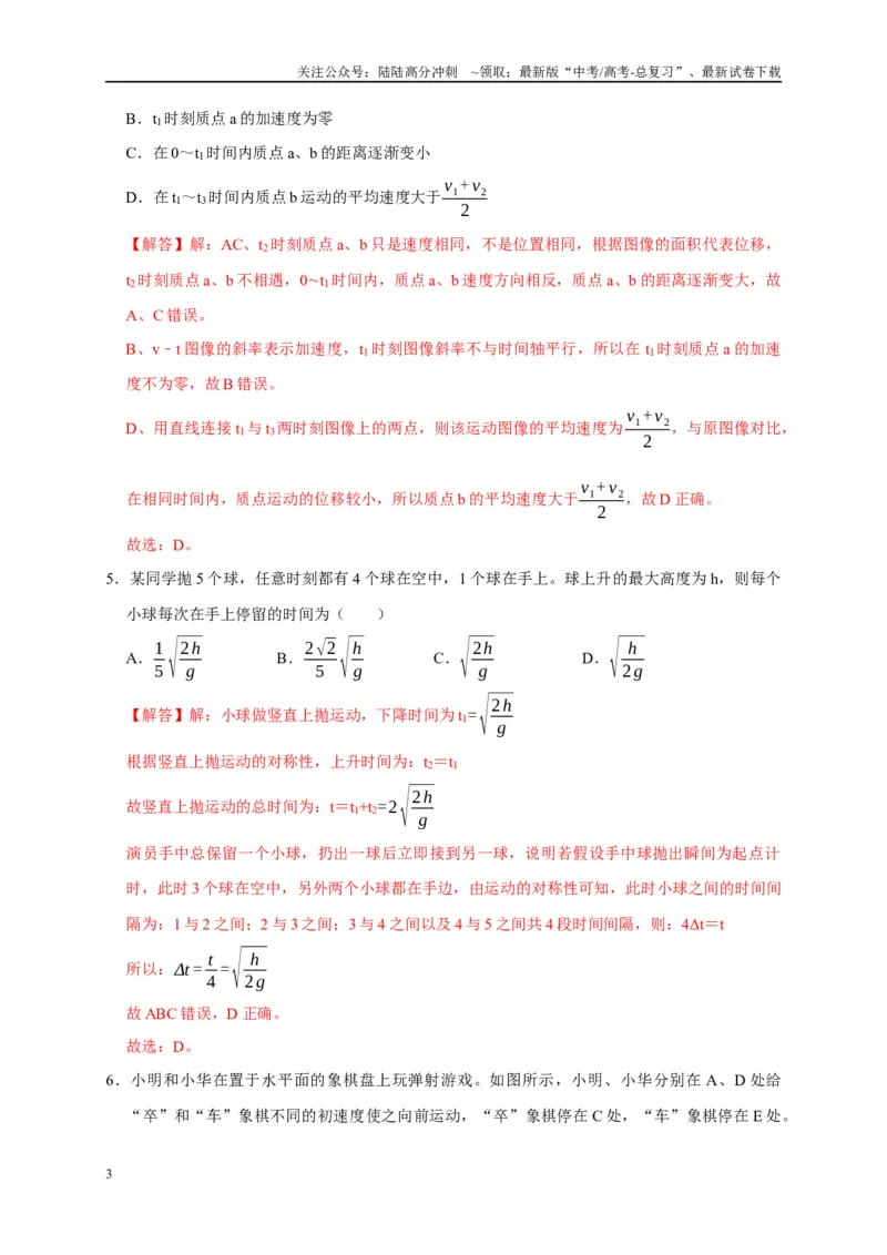 《阶段性训练（一）（解析版）（内容：运动的描述匀变速直线运动相互作用牛顿运动定律）_04-物理-高考总复习_一轮复习_2025年_2025届高考物理一轮复习考点精讲精练（全国通用）_资料》第3页预览