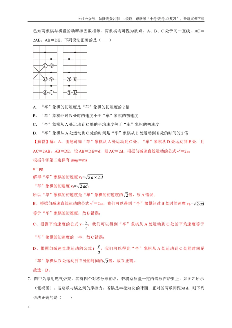 《阶段性训练（一）（解析版）（内容：运动的描述匀变速直线运动相互作用牛顿运动定律）_04-物理-高考总复习_一轮复习_2025年_2025届高考物理一轮复习考点精讲精练（全国通用）_资料》第4页预览