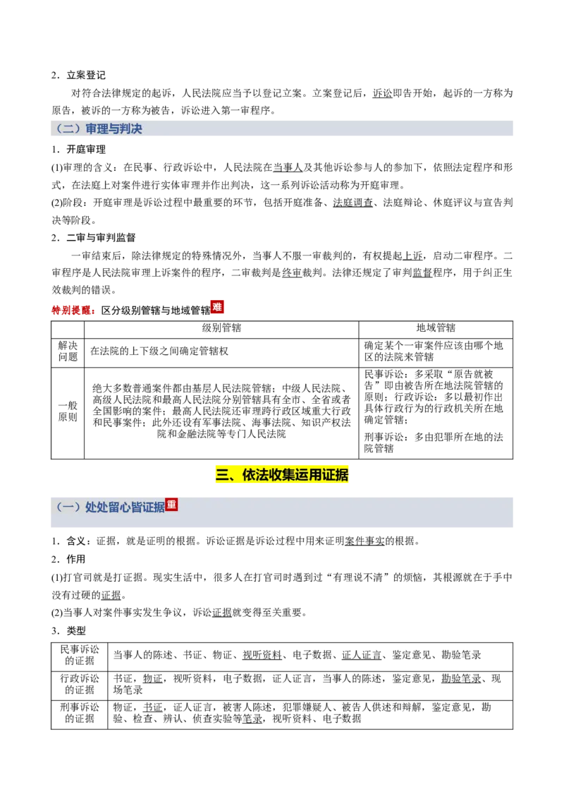 《第四单元社会争议解决（知识清单）（全国通用）_zheng治_2026年_2026年高考政治一轮复习讲义+练习+课件（新教材新高考）-G55_2026版_选择性必修2法律与生活》第5页预览