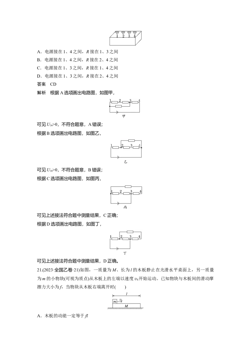 《2023年普通高等学校招生全国统一考试　(全国乙卷)（精校版）(1)_2026版高中《二三轮复习+冲刺复习》_2026版步步高大二轮物理（标准版）_2021-2025物理高考题_2023物理高考题_教师》第4页预览