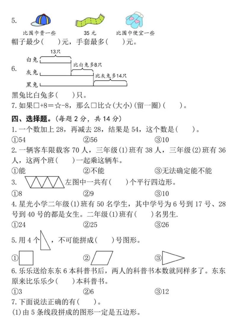 《二年级上册数学第一次月考测试卷_2年级上册同步教辅_2上-数学_二上数学-单元卷+月考卷人教》第2页预览