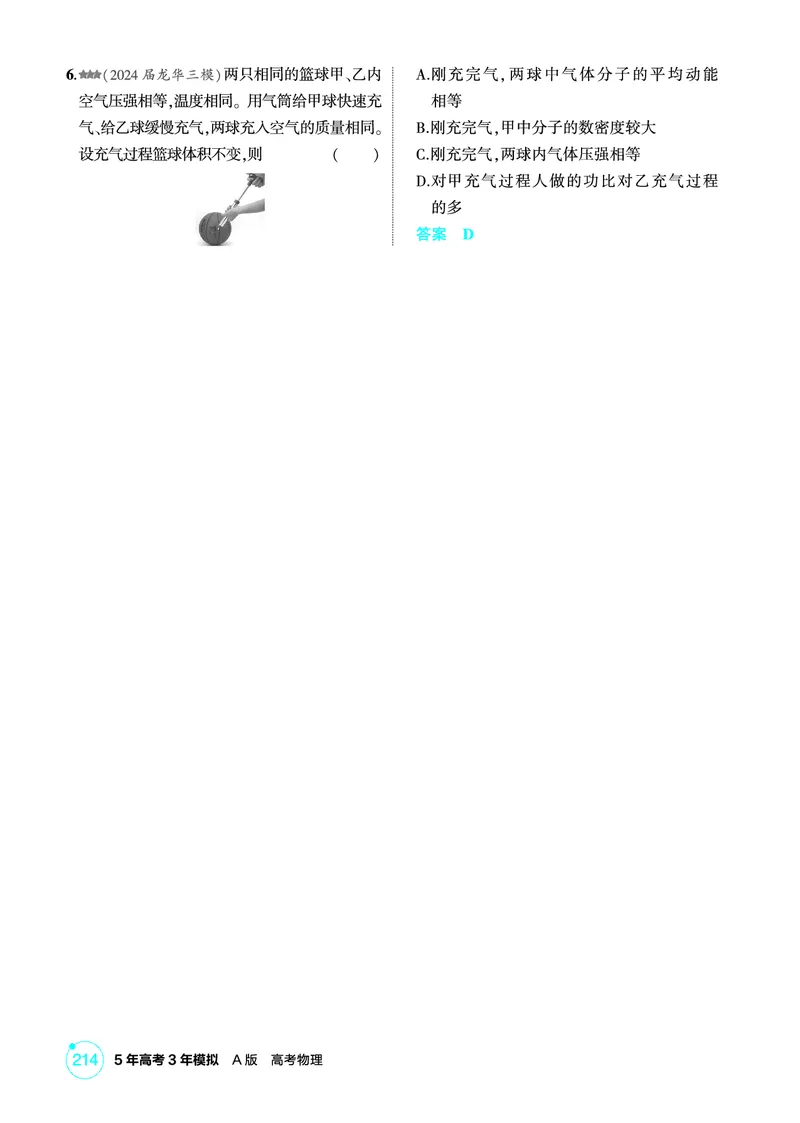 《1_精练册第15章热学_2026版教学资源包_202653高考总复习A版_广东版_2026版.广东版.选考总复习.物理.5·3A版_二、教师用书PDF_第15章热学_1_PDF教参电子书》第2页预览