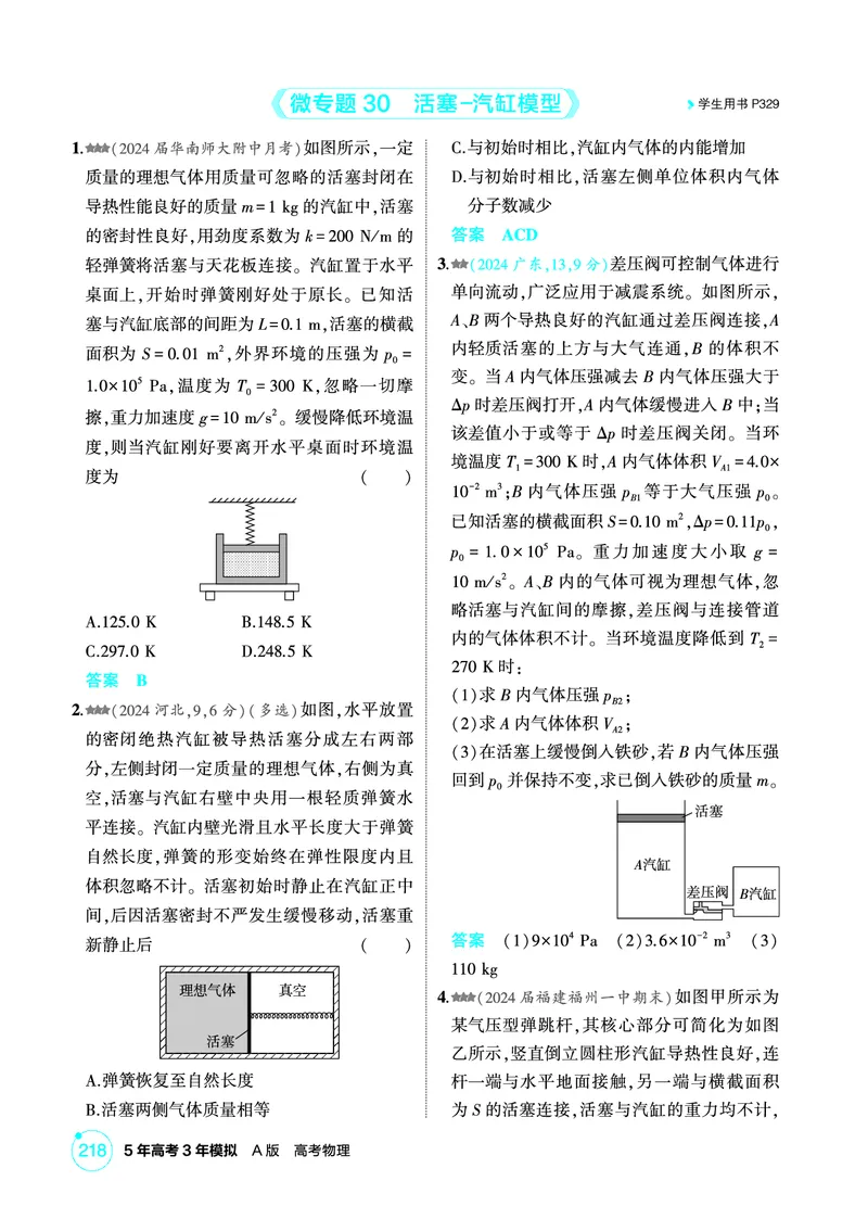 《1_精练册第15章热学_2026版教学资源包_202653高考总复习A版_广东版_2026版.广东版.选考总复习.物理.5·3A版_二、教师用书PDF_第15章热学_1_PDF教参电子书》第6页预览