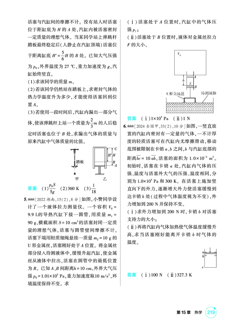《1_精练册第15章热学_2026版教学资源包_202653高考总复习A版_广东版_2026版.广东版.选考总复习.物理.5·3A版_二、教师用书PDF_第15章热学_1_PDF教参电子书》第7页预览