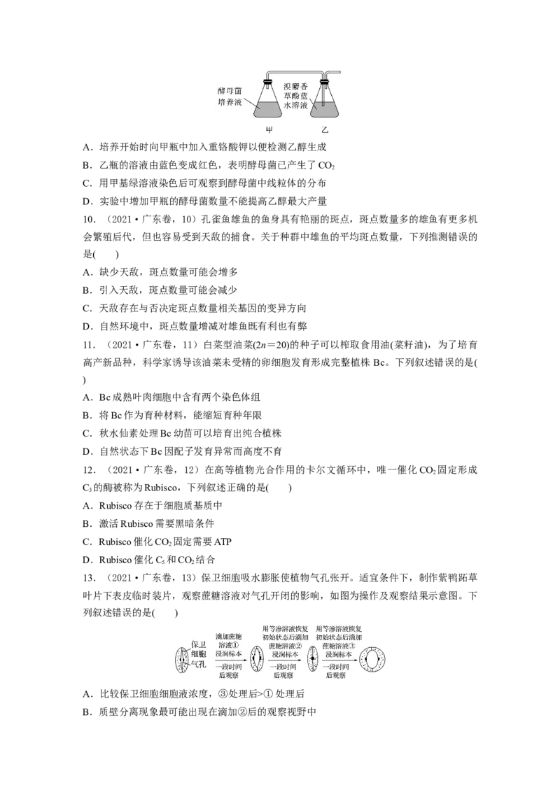 《2021年广东省普通高中学业水平选择性考试（精校版）(1)_2026版高中《二三轮复习+冲刺复习》_2021-2025生物高考题_2021生物高考题_学生》第3页预览