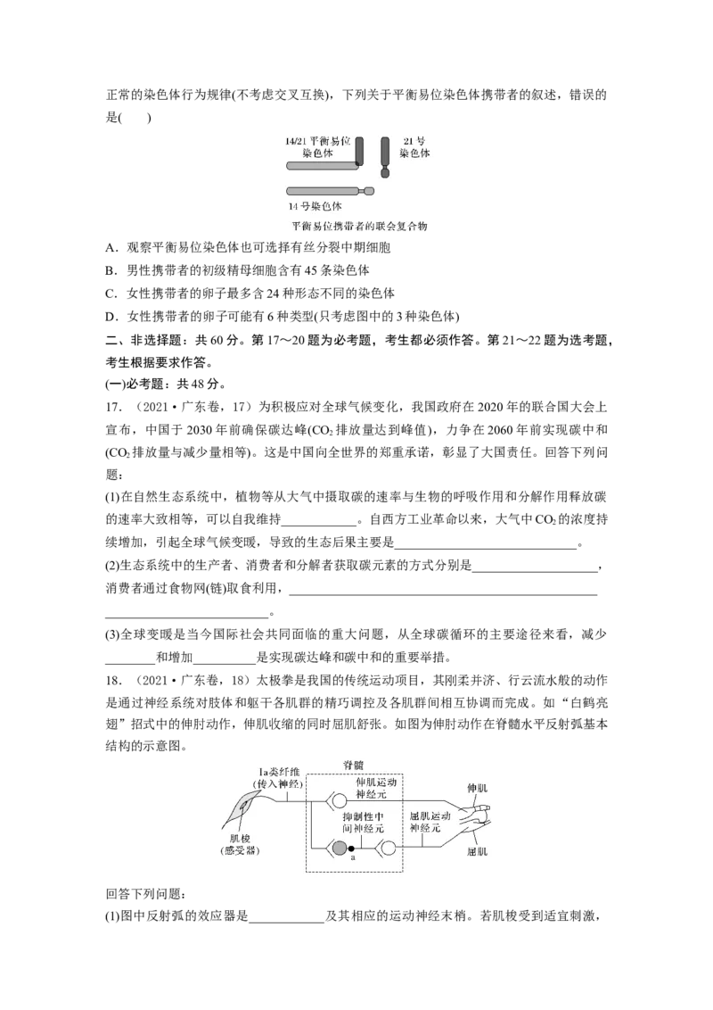《2021年广东省普通高中学业水平选择性考试（精校版）(1)_2026版高中《二三轮复习+冲刺复习》_2021-2025生物高考题_2021生物高考题_学生》第5页预览