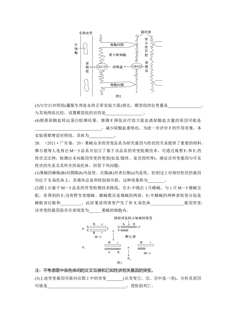 《2021年广东省普通高中学业水平选择性考试（精校版）(1)_2026版高中《二三轮复习+冲刺复习》_2021-2025生物高考题_2021生物高考题_学生》第7页预览