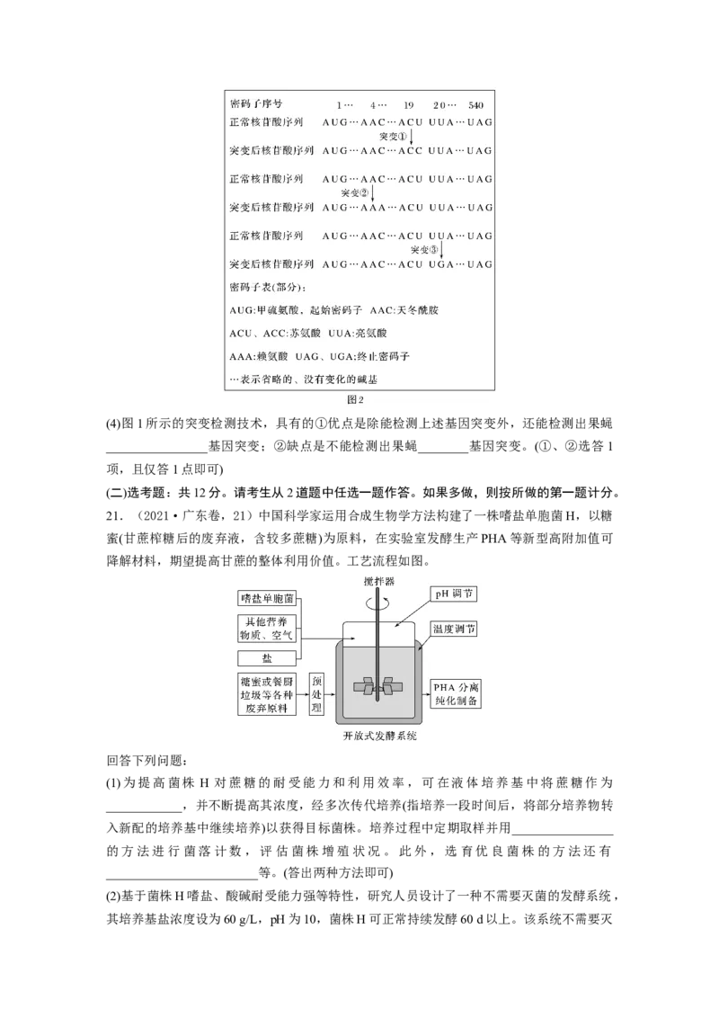 《2021年广东省普通高中学业水平选择性考试（精校版）(1)_2026版高中《二三轮复习+冲刺复习》_2021-2025生物高考题_2021生物高考题_学生》第8页预览