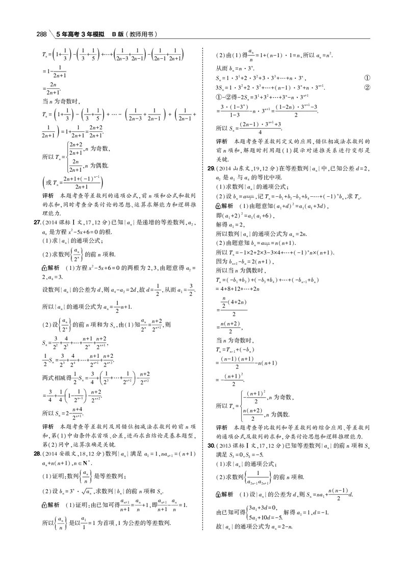 《§6.3　数列的综合问题_2022版教学资源包_五年高考三年模拟_2022版新高考版高考总复习数学53B版_第六章　数列_§63　数列的综合问题_6_13　数列的综合问题_专题电子书》第10页预览