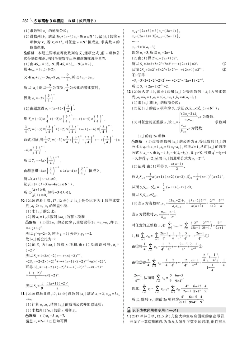 《§6.3　数列的综合问题_2022版教学资源包_五年高考三年模拟_2022版新高考版高考总复习数学53B版_第六章　数列_§63　数列的综合问题_6_13　数列的综合问题_专题电子书》第4页预览