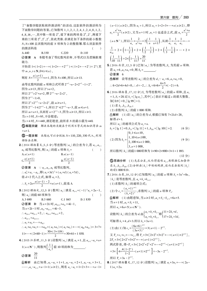《§6.3　数列的综合问题_2022版教学资源包_五年高考三年模拟_2022版新高考版高考总复习数学53B版_第六章　数列_§63　数列的综合问题_6_13　数列的综合问题_专题电子书》第5页预览