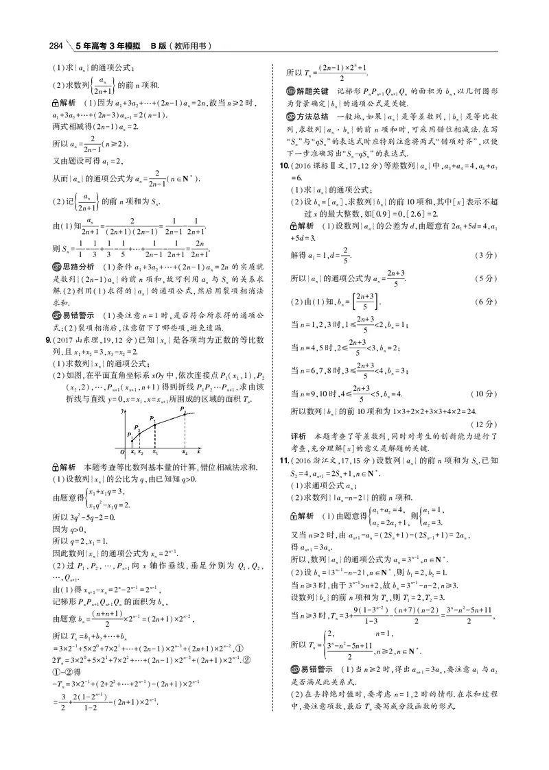 《§6.3　数列的综合问题_2022版教学资源包_五年高考三年模拟_2022版新高考版高考总复习数学53B版_第六章　数列_§63　数列的综合问题_6_13　数列的综合问题_专题电子书》第6页预览