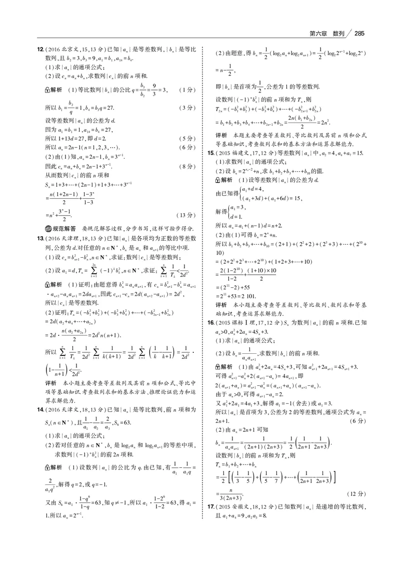《§6.3　数列的综合问题_2022版教学资源包_五年高考三年模拟_2022版新高考版高考总复习数学53B版_第六章　数列_§63　数列的综合问题_6_13　数列的综合问题_专题电子书》第7页预览