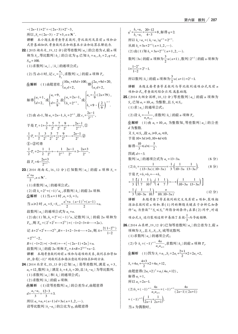 《§6.3　数列的综合问题_2022版教学资源包_五年高考三年模拟_2022版新高考版高考总复习数学53B版_第六章　数列_§63　数列的综合问题_6_13　数列的综合问题_专题电子书》第9页预览