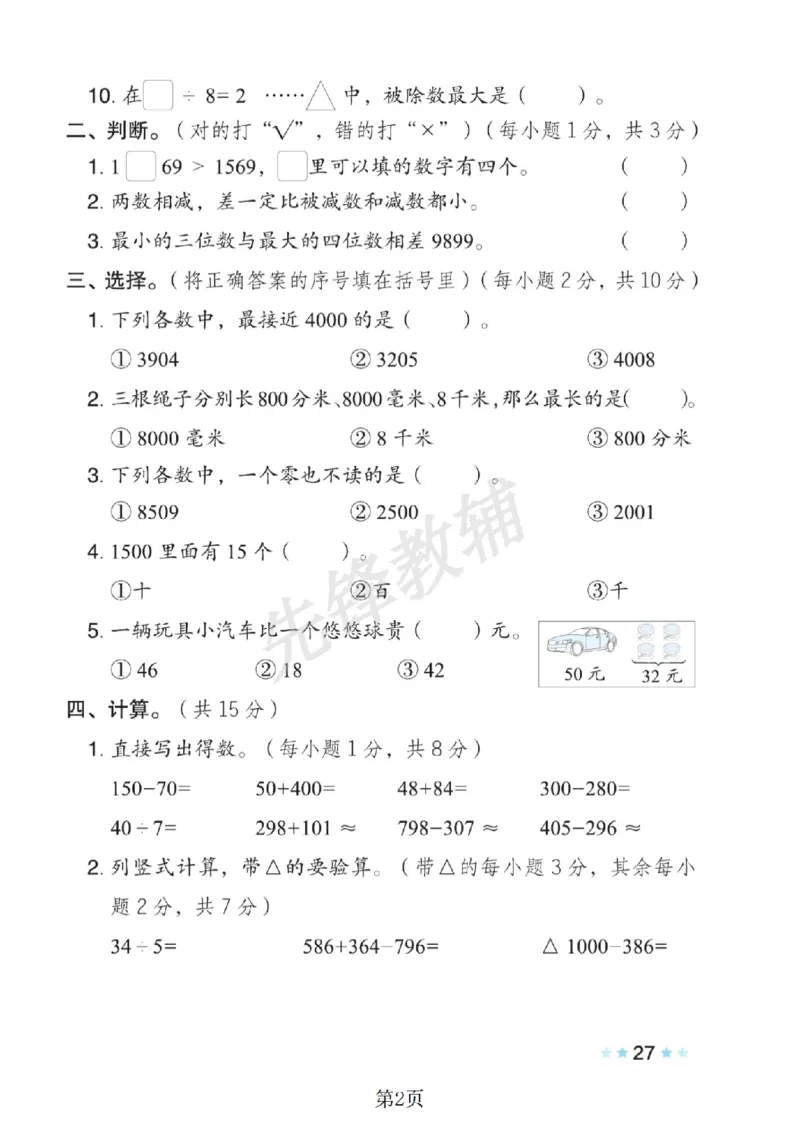 《二年级（下）数学期末押题密卷.1《青岛63版》_2年级下册同步教辅_2下-数学_二下数学-单元+期中+期末试卷_二下数学青岛63版试卷_二下数学《青岛63版》期末测试卷》第2页预览