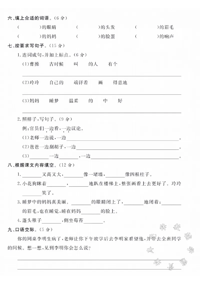 《二年级语文上册第三单元真题测试卷_SY_2年级上册同步教辅_2上-语文_二上语文-期中+期末试卷_二上语文-单元卷》第2页预览