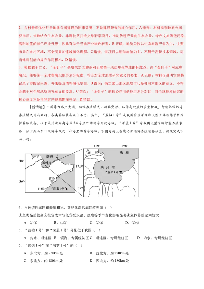 《高考地理一轮复习检测卷五（全国通用）（全析全解）_地理_2027年高考地理一轮_2027年高考地理一轮复习讲义+练习+课件（新教材新高考）-G55_2027版》第2页预览
