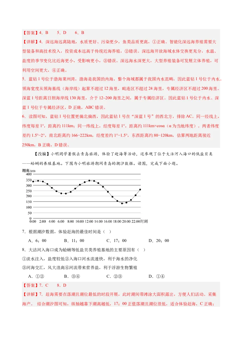 《高考地理一轮复习检测卷五（全国通用）（全析全解）_地理_2027年高考地理一轮_2027年高考地理一轮复习讲义+练习+课件（新教材新高考）-G55_2027版》第3页预览