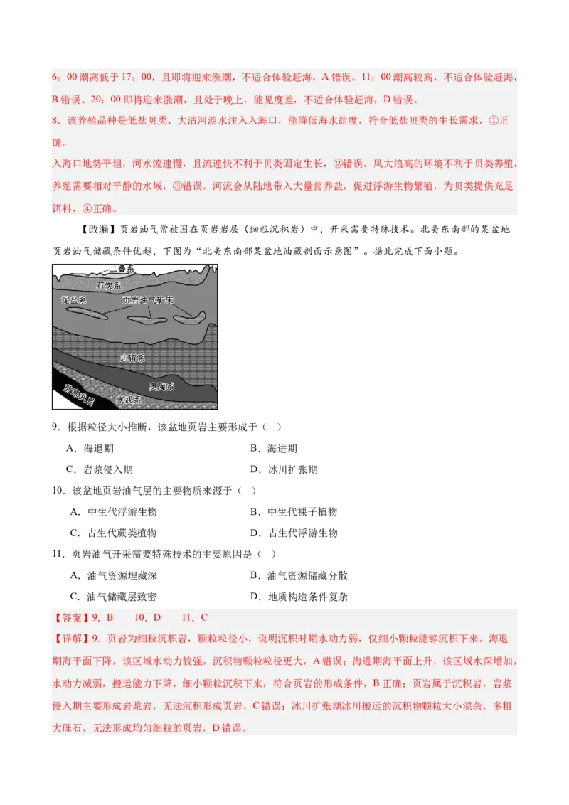 《高考地理一轮复习检测卷五（全国通用）（全析全解）_地理_2027年高考地理一轮_2027年高考地理一轮复习讲义+练习+课件（新教材新高考）-G55_2027版》第4页预览