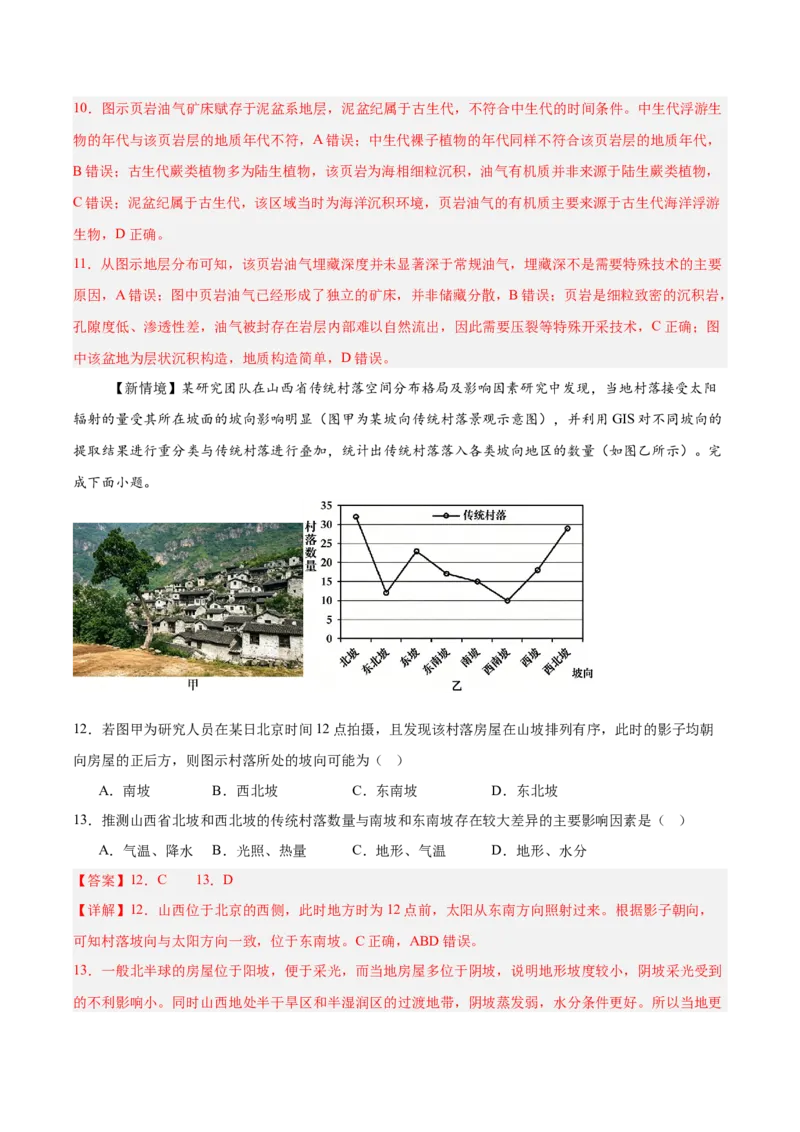 《高考地理一轮复习检测卷五（全国通用）（全析全解）_地理_2027年高考地理一轮_2027年高考地理一轮复习讲义+练习+课件（新教材新高考）-G55_2027版》第5页预览