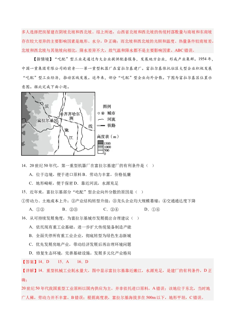 《高考地理一轮复习检测卷五（全国通用）（全析全解）_地理_2027年高考地理一轮_2027年高考地理一轮复习讲义+练习+课件（新教材新高考）-G55_2027版》第6页预览