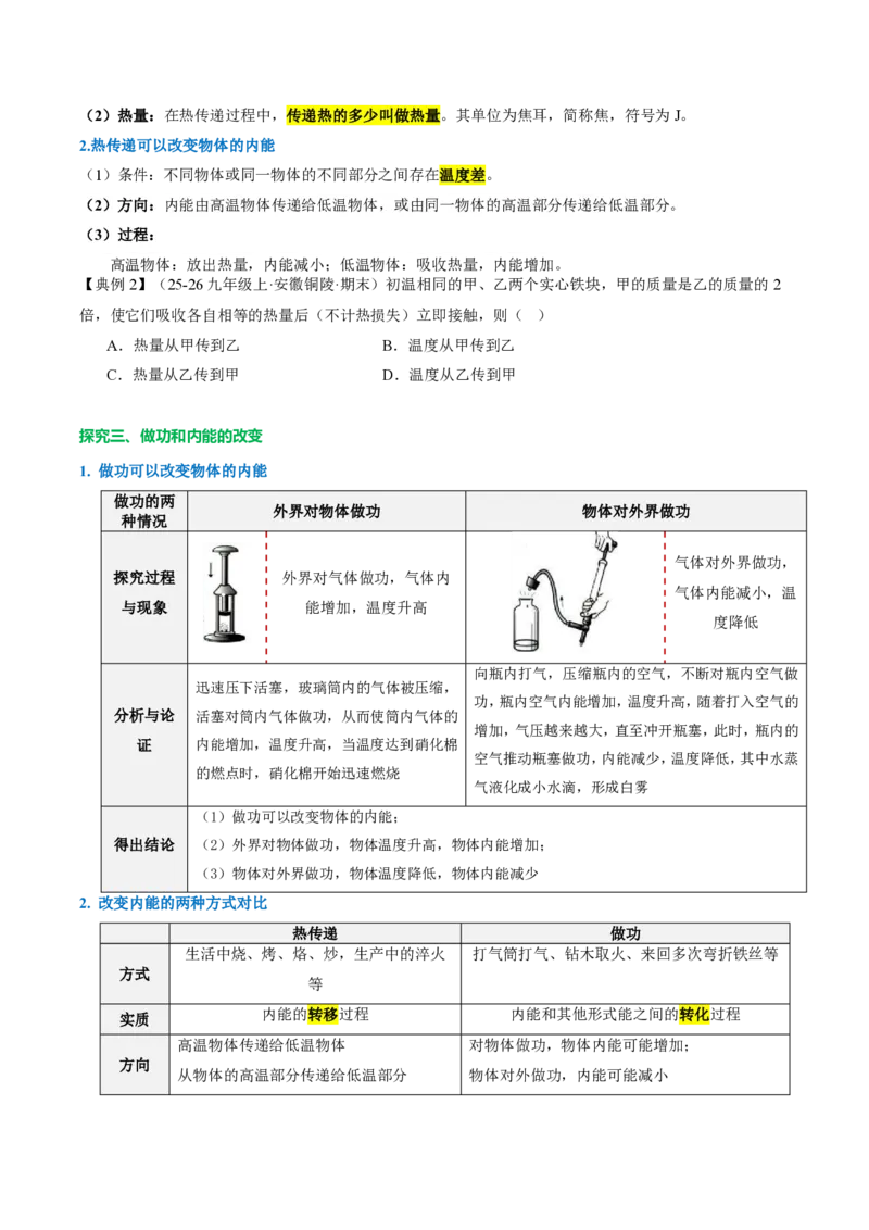 《13.3内能（导学案）（原卷版）_2026秋初中教辅合集_2027学科网&_上好课2026-2027九全物理《同步备课系列》（人教版）26.7_13.3内能（导学案）物理新教材人教版九年级全一册》第3页预览