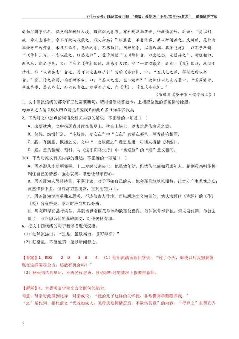 《重难点14：文言文阅读之文本内容的概述与分析（教师版）_专项复习_2024年_2024年高考语文热点·重点·难点专练（新高考专用》第5页预览