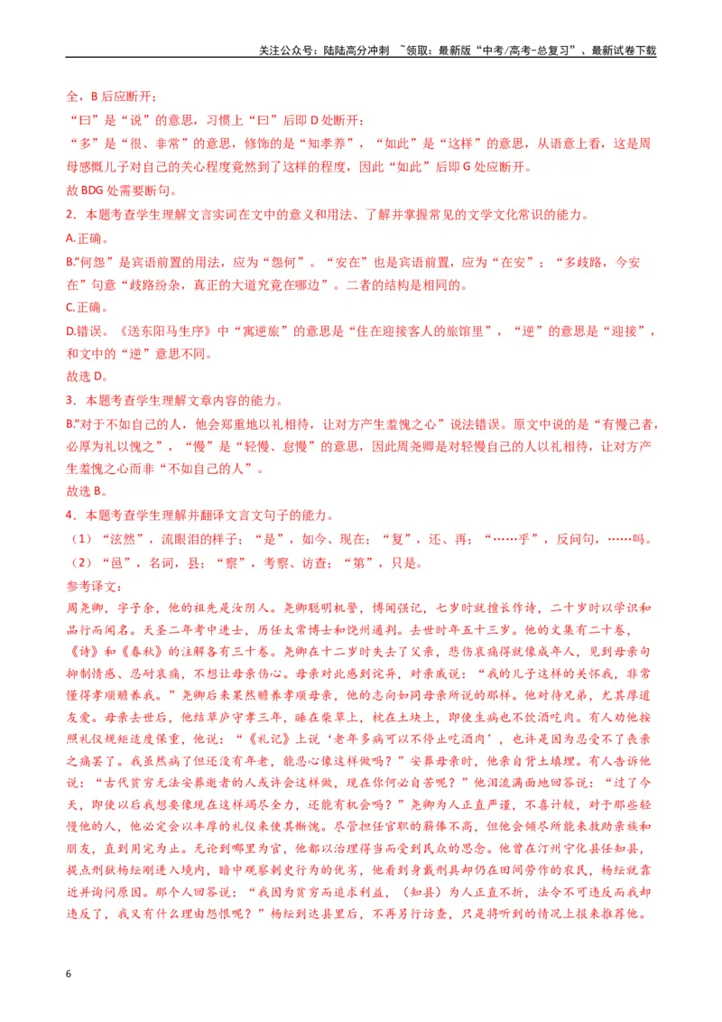 《重难点14：文言文阅读之文本内容的概述与分析（教师版）_专项复习_2024年_2024年高考语文热点·重点·难点专练（新高考专用》第6页预览