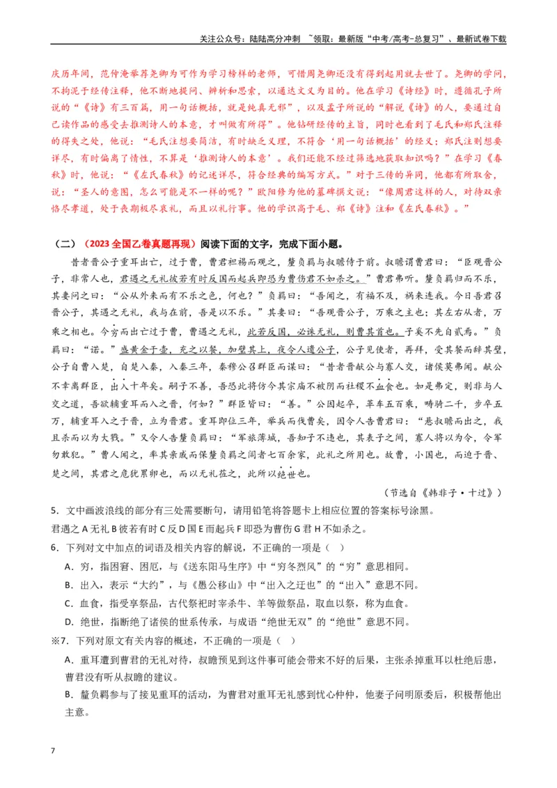 《重难点14：文言文阅读之文本内容的概述与分析（教师版）_专项复习_2024年_2024年高考语文热点·重点·难点专练（新高考专用》第7页预览