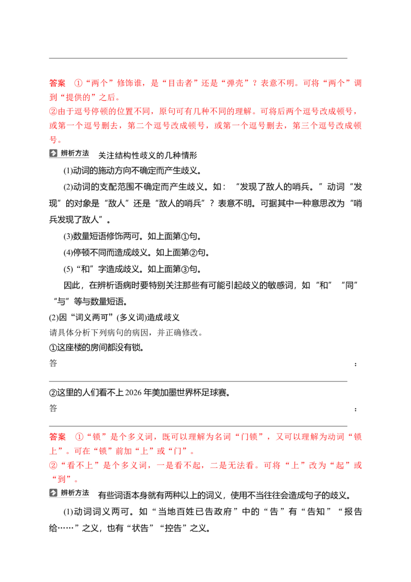《11语言文字运用之辨析并修改表意不明和不合逻辑及综合性病句——找准病因，精准修改_高考一二三轮复习_语文_2026年-语文一轮复习_资料》第3页预览