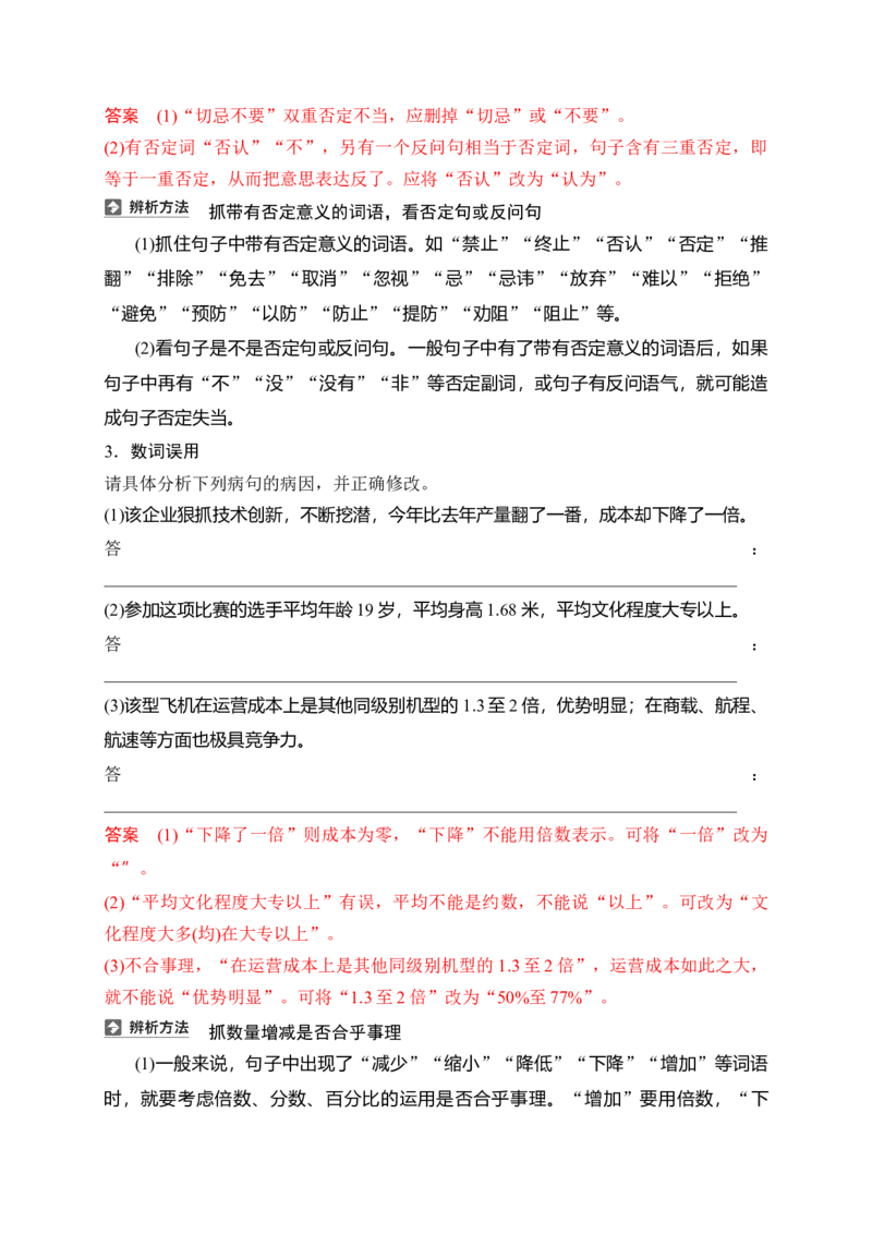 《11语言文字运用之辨析并修改表意不明和不合逻辑及综合性病句——找准病因，精准修改_高考一二三轮复习_语文_2026年-语文一轮复习_资料》第5页预览