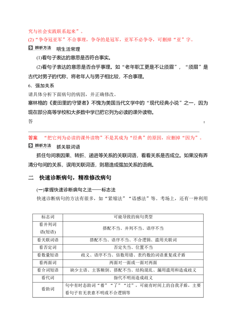 《11语言文字运用之辨析并修改表意不明和不合逻辑及综合性病句——找准病因，精准修改_高考一二三轮复习_语文_2026年-语文一轮复习_资料》第7页预览