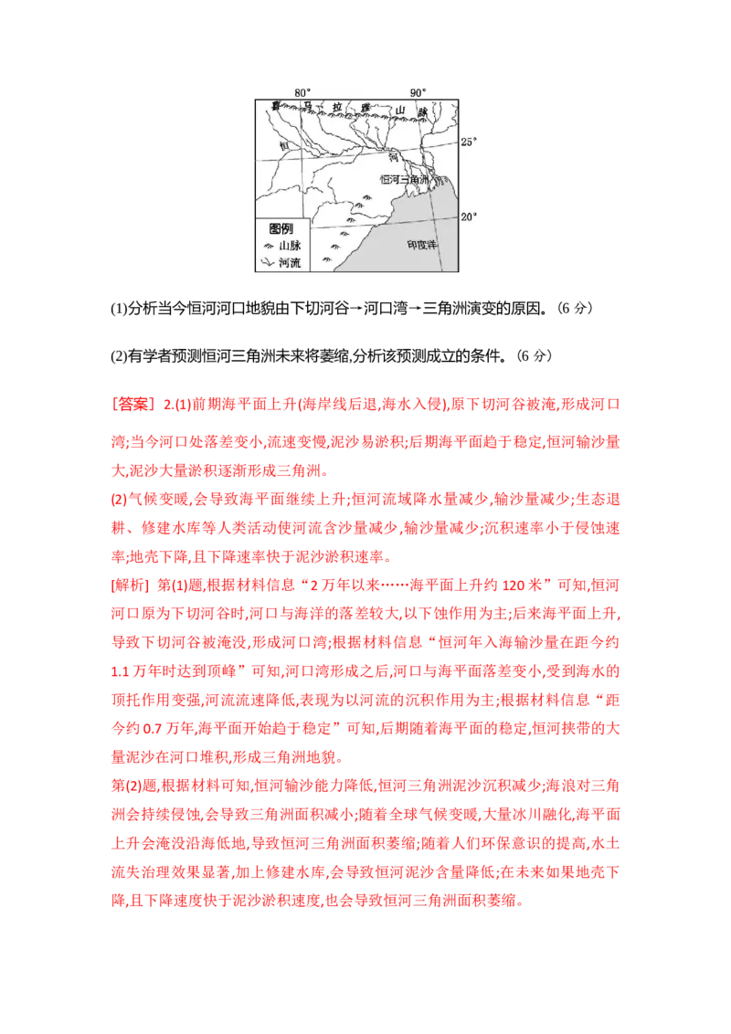 《微专题《地貌形成过程的描述》专项训练_地理_2027年高考地理一轮_82027届高考地理一轮复习专项训练》第10页预览