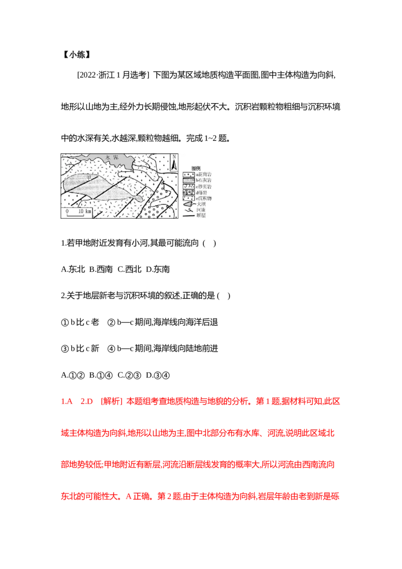 《微专题《地貌形成过程的描述》专项训练_地理_2027年高考地理一轮_82027届高考地理一轮复习专项训练》第5页预览