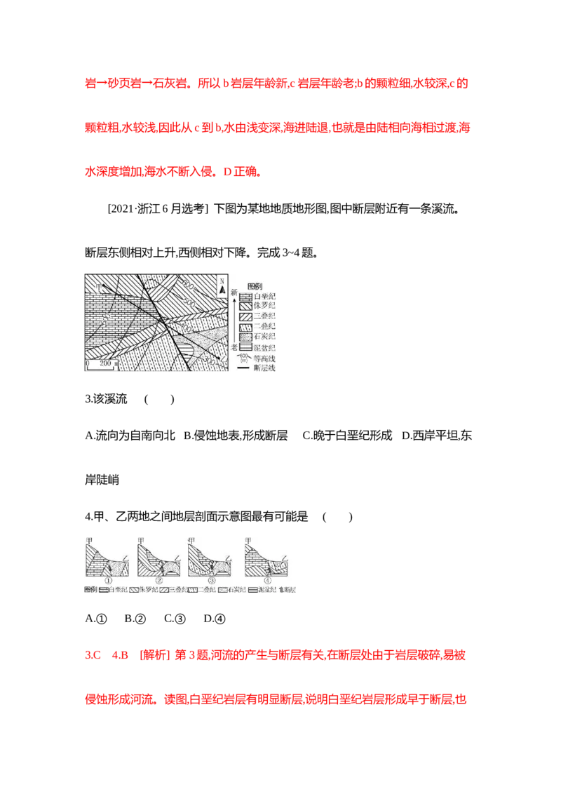 《微专题《地貌形成过程的描述》专项训练_地理_2027年高考地理一轮_82027届高考地理一轮复习专项训练》第6页预览