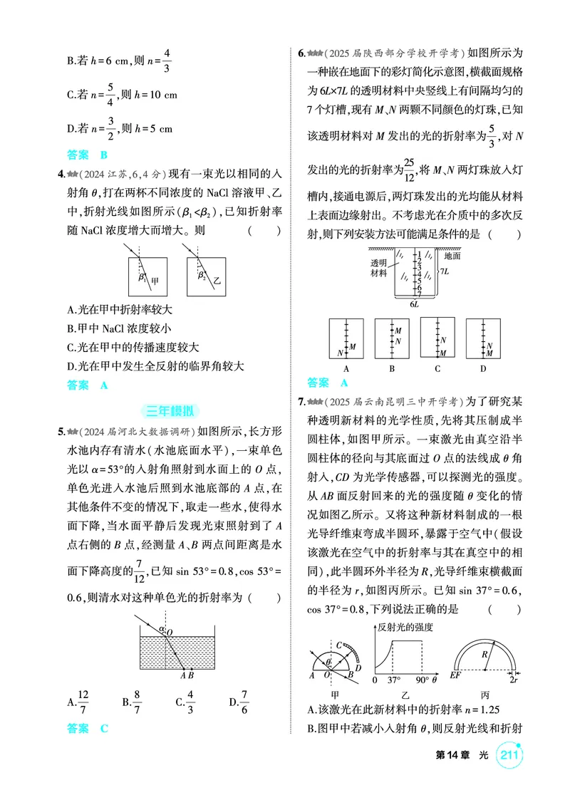 《1_精练册PDF14-第14章光_2026版教学资源包_202653高考总复习A版_新高考_物理_教师A版2026年.新高考版.物理.53_二、教师用书PDF_第14章光_1_精练册PDF》第2页预览
