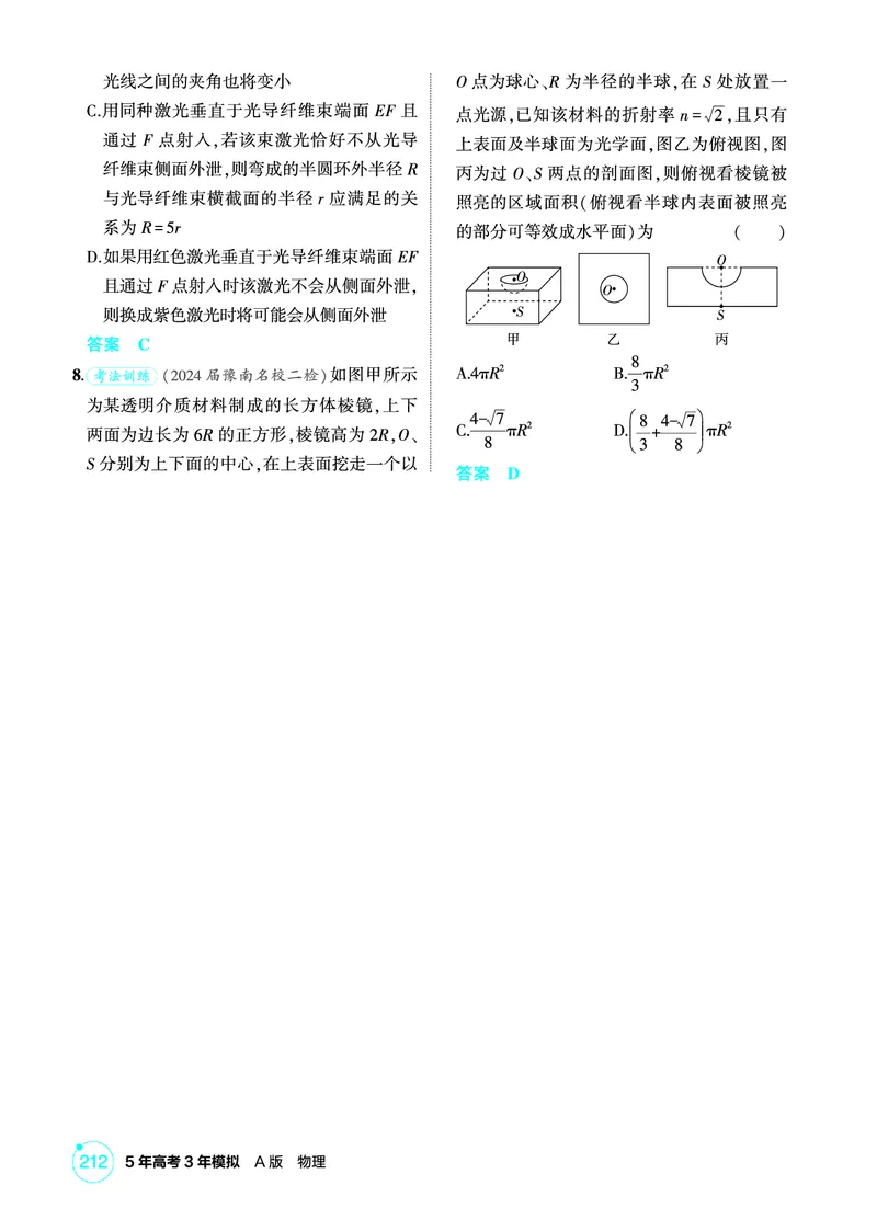 《1_精练册PDF14-第14章光_2026版教学资源包_202653高考总复习A版_新高考_物理_教师A版2026年.新高考版.物理.53_二、教师用书PDF_第14章光_1_精练册PDF》第3页预览